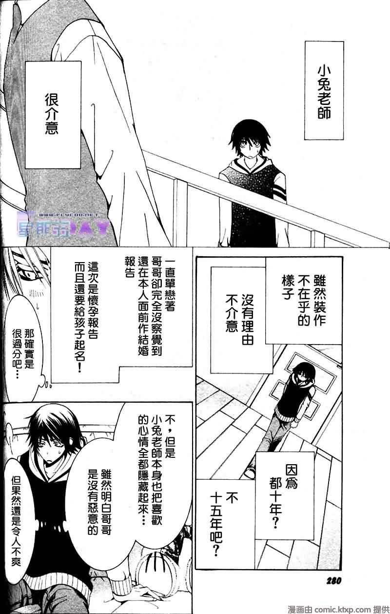 纯情罗曼史[耽美]韩漫全集-外传：第4话无删减无遮挡章节图片 