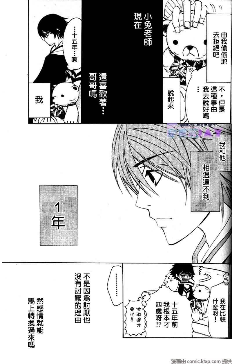 纯情罗曼史[耽美]韩漫全集-外传：第4话无删减无遮挡章节图片 