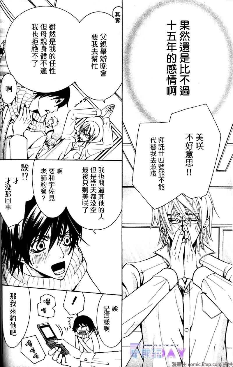 纯情罗曼史[耽美]韩漫全集-外传：第4话无删减无遮挡章节图片 