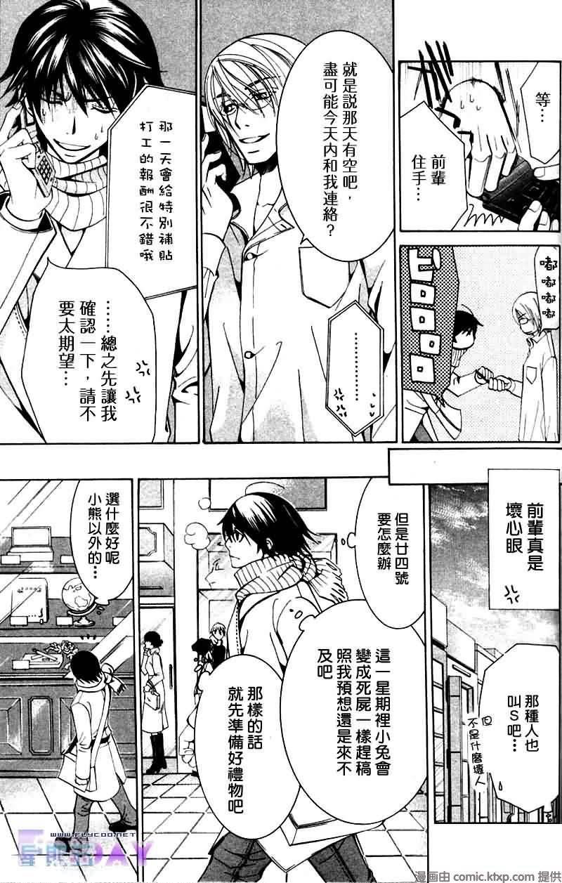 纯情罗曼史[耽美]韩漫全集-外传：第4话无删减无遮挡章节图片 