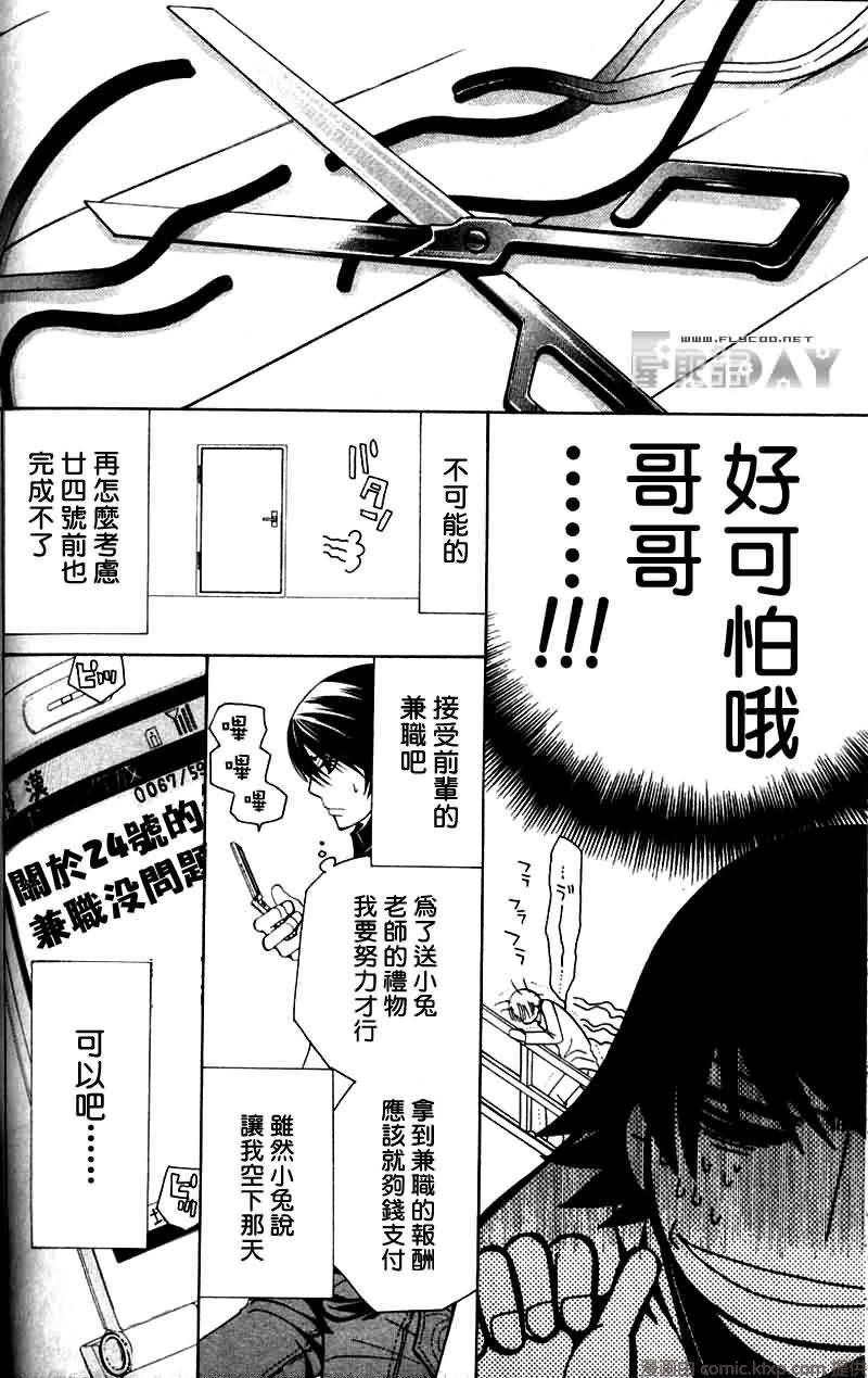 纯情罗曼史[耽美]韩漫全集-外传：第4话无删减无遮挡章节图片 
