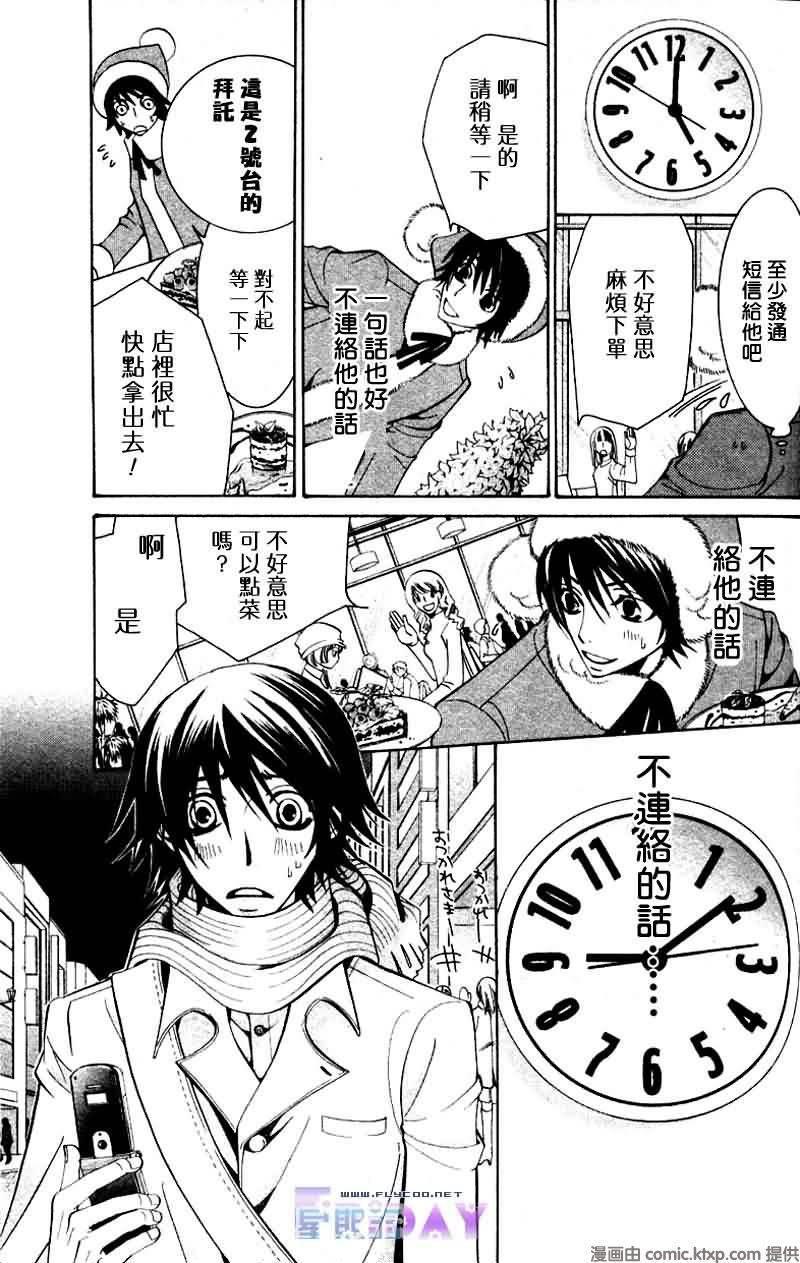 纯情罗曼史[耽美]韩漫全集-外传：第4话无删减无遮挡章节图片 