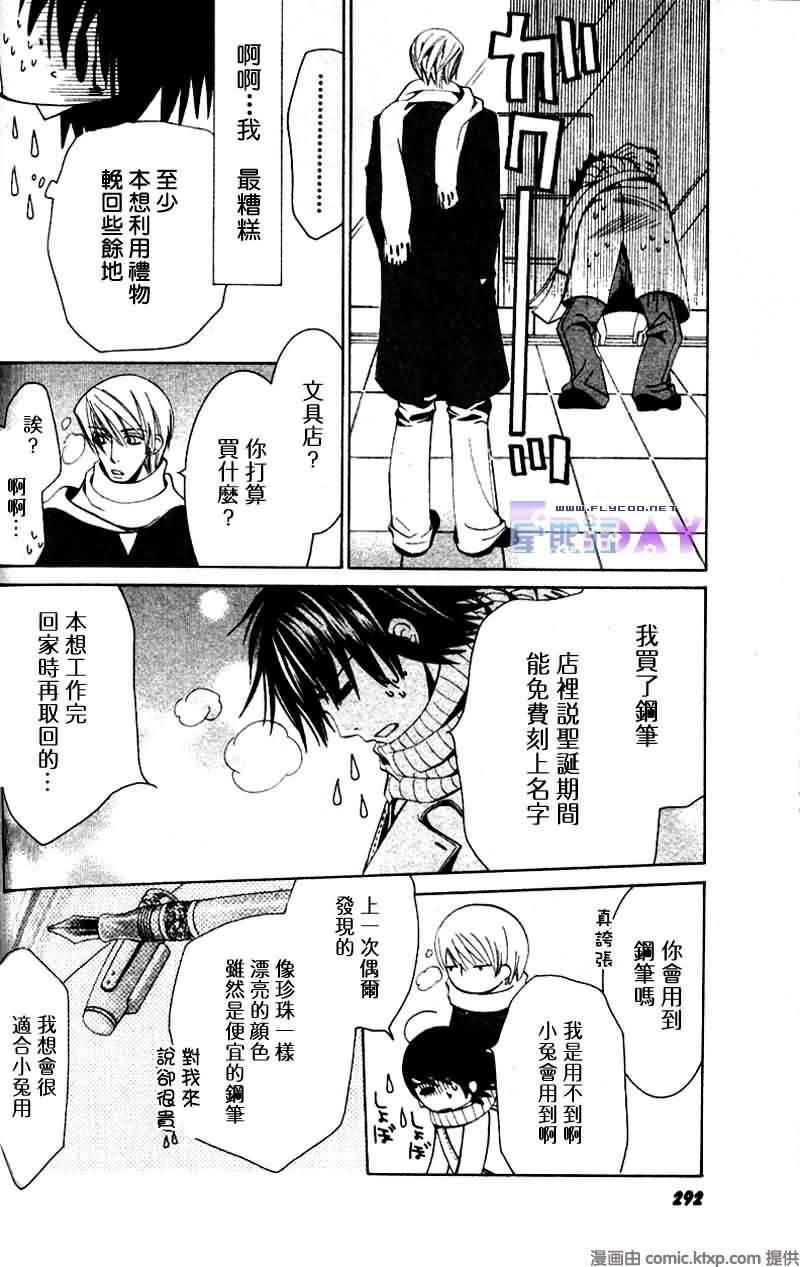 纯情罗曼史[耽美]韩漫全集-外传：第4话无删减无遮挡章节图片 