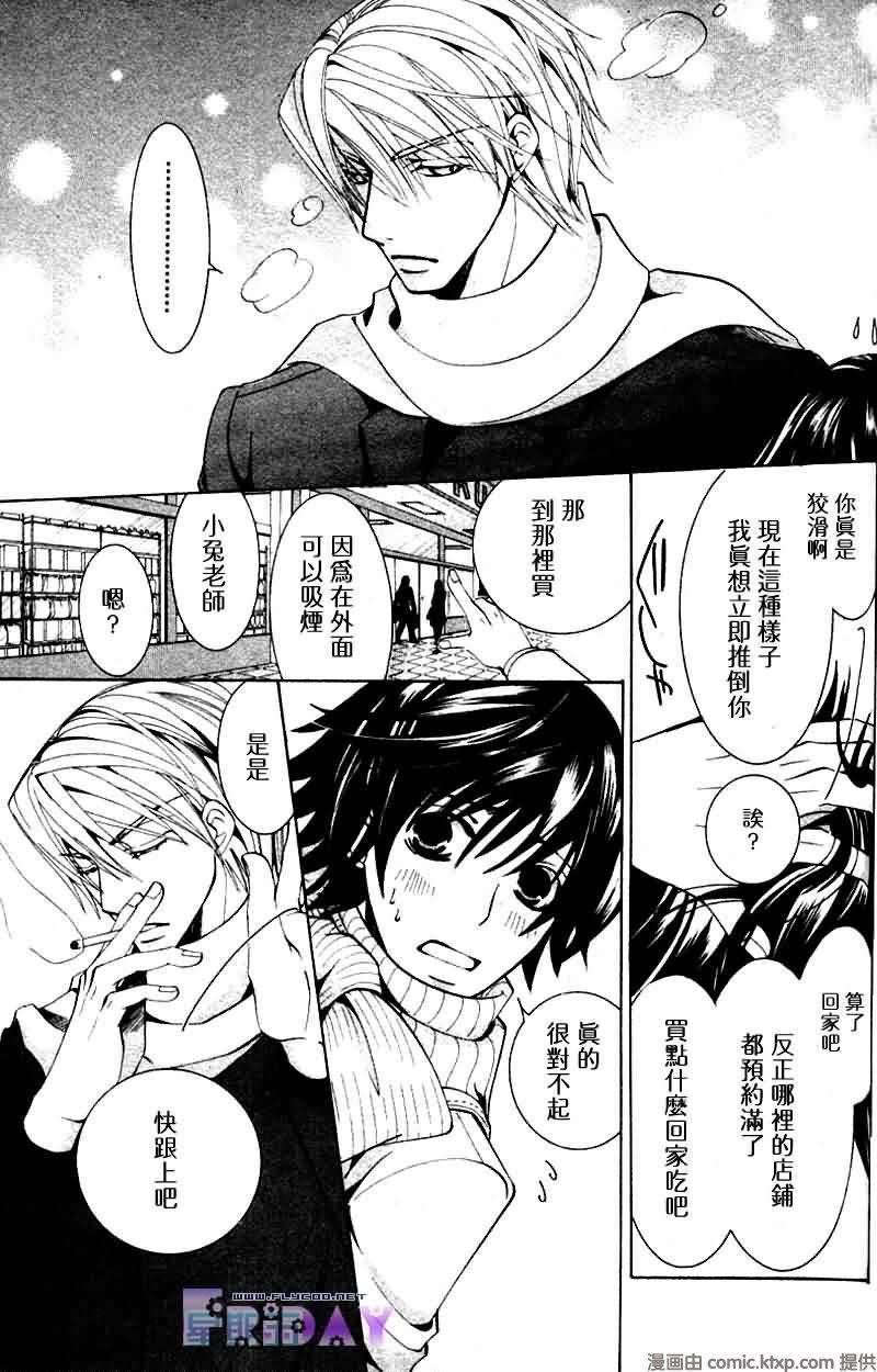 纯情罗曼史[耽美]韩漫全集-外传：第4话无删减无遮挡章节图片 