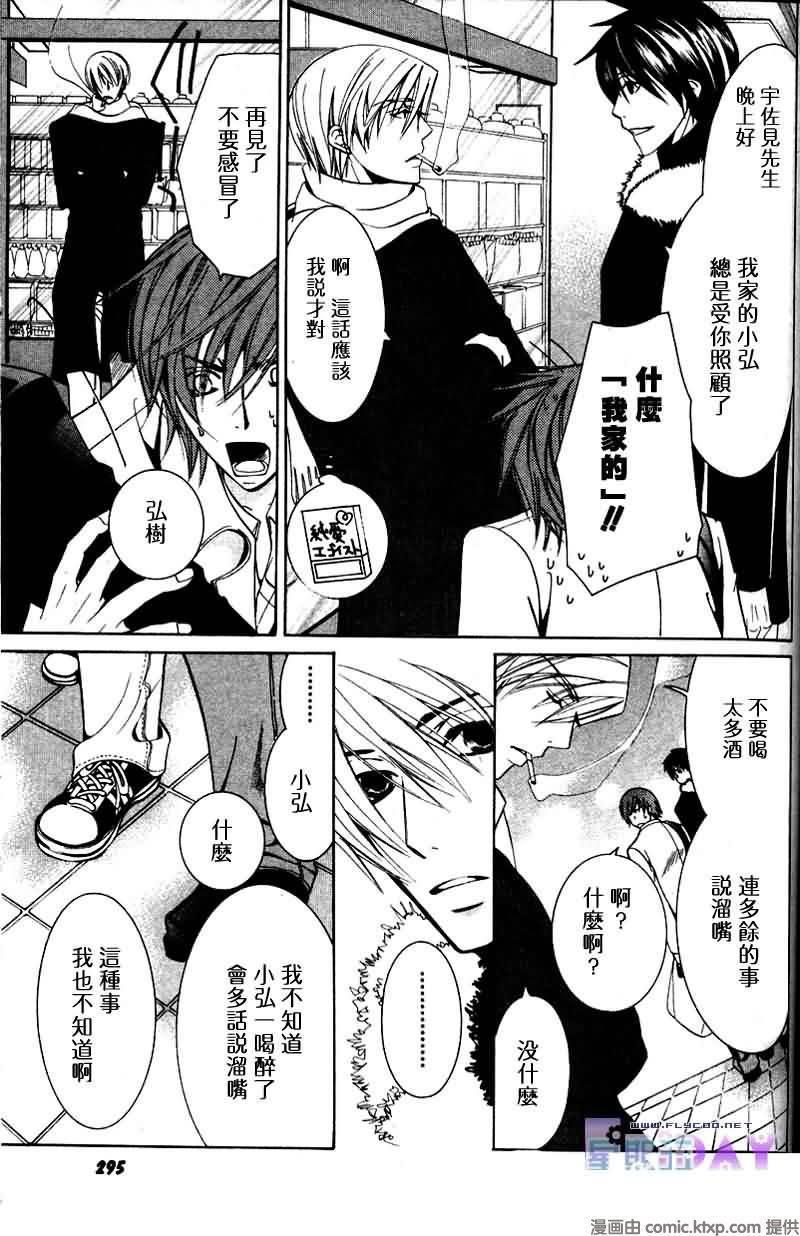 纯情罗曼史[耽美]韩漫全集-外传：第4话无删减无遮挡章节图片 