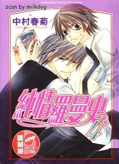 纯情罗曼史[耽美]韩漫全集-第4卷无删减无遮挡章节图片 