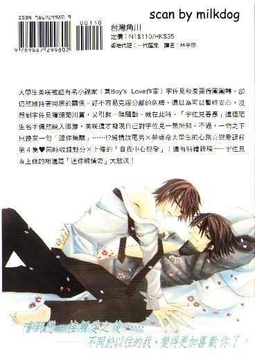 纯情罗曼史[耽美]韩漫全集-第4卷无删减无遮挡章节图片 