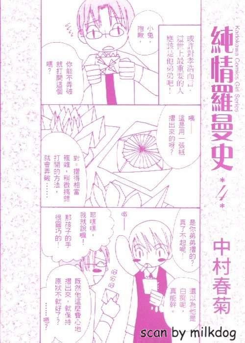 纯情罗曼史[耽美]韩漫全集-第4卷无删减无遮挡章节图片 