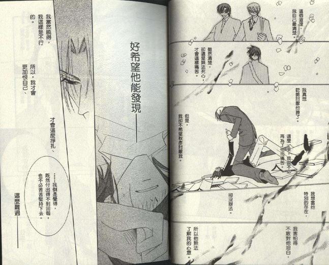 纯情罗曼史[耽美]韩漫全集-第4卷无删减无遮挡章节图片 