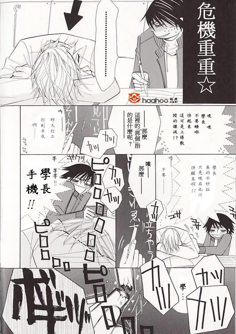 纯情罗曼史[耽美]韩漫全集-外传：第5话无删减无遮挡章节图片 