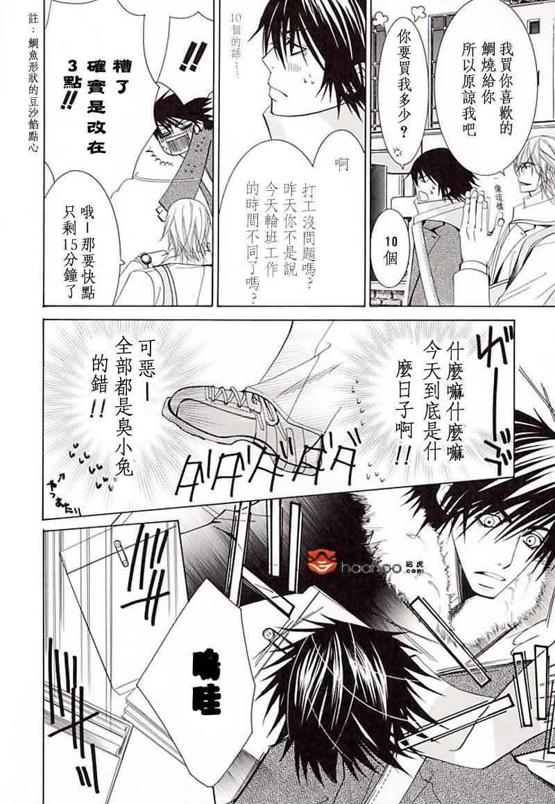 纯情罗曼史[耽美]韩漫全集-外传：第5话无删减无遮挡章节图片 