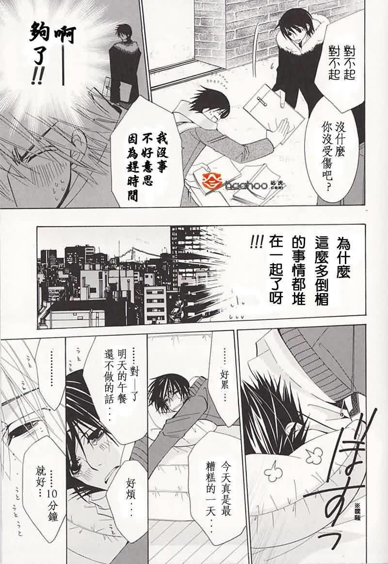 纯情罗曼史[耽美]韩漫全集-外传：第5话无删减无遮挡章节图片 