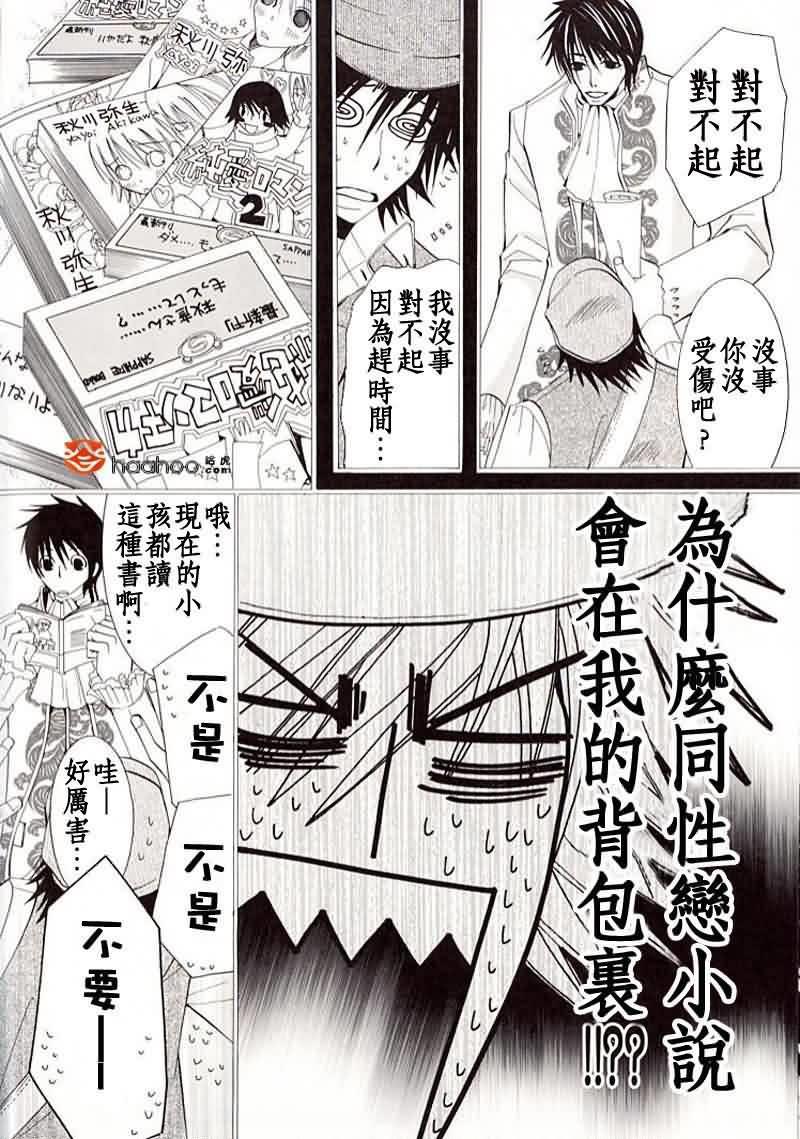 纯情罗曼史[耽美]韩漫全集-外传：第5话无删减无遮挡章节图片 