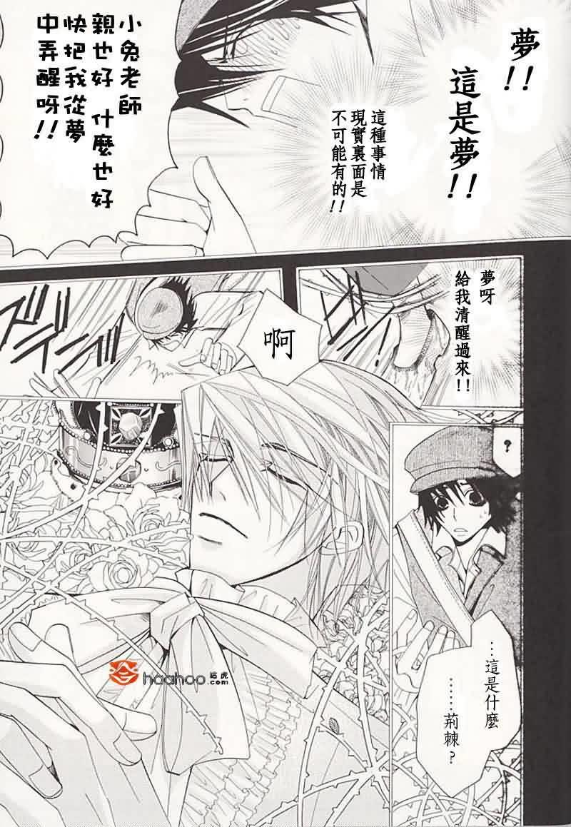 纯情罗曼史[耽美]韩漫全集-外传：第5话无删减无遮挡章节图片 