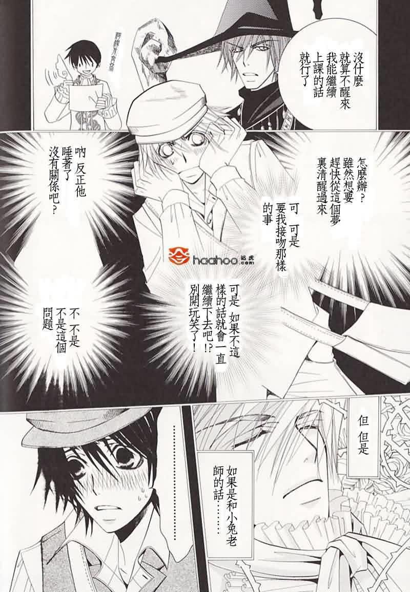 纯情罗曼史[耽美]韩漫全集-外传：第5话无删减无遮挡章节图片 