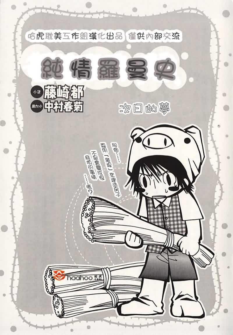 纯情罗曼史[耽美]韩漫全集-外传：第5话无删减无遮挡章节图片 