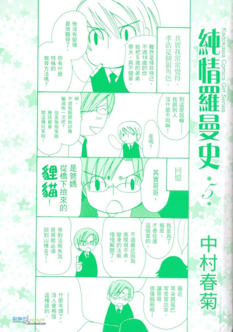 纯情罗曼史[耽美]韩漫全集-第5卷无删减无遮挡章节图片 