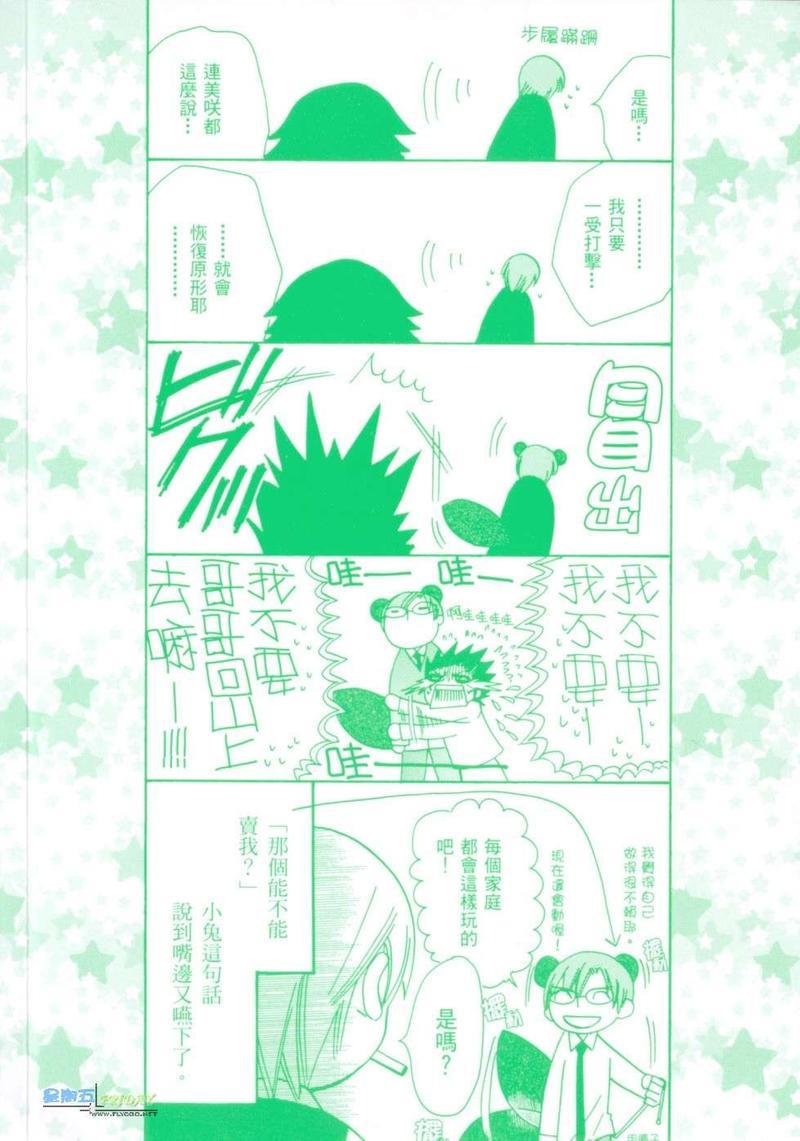 纯情罗曼史[耽美]韩漫全集-第5卷无删减无遮挡章节图片 