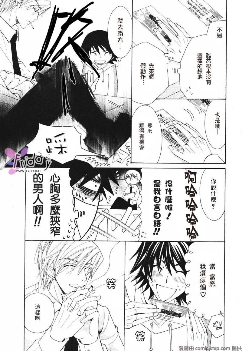 纯情罗曼史[耽美]韩漫全集-外传：第6话无删减无遮挡章节图片 