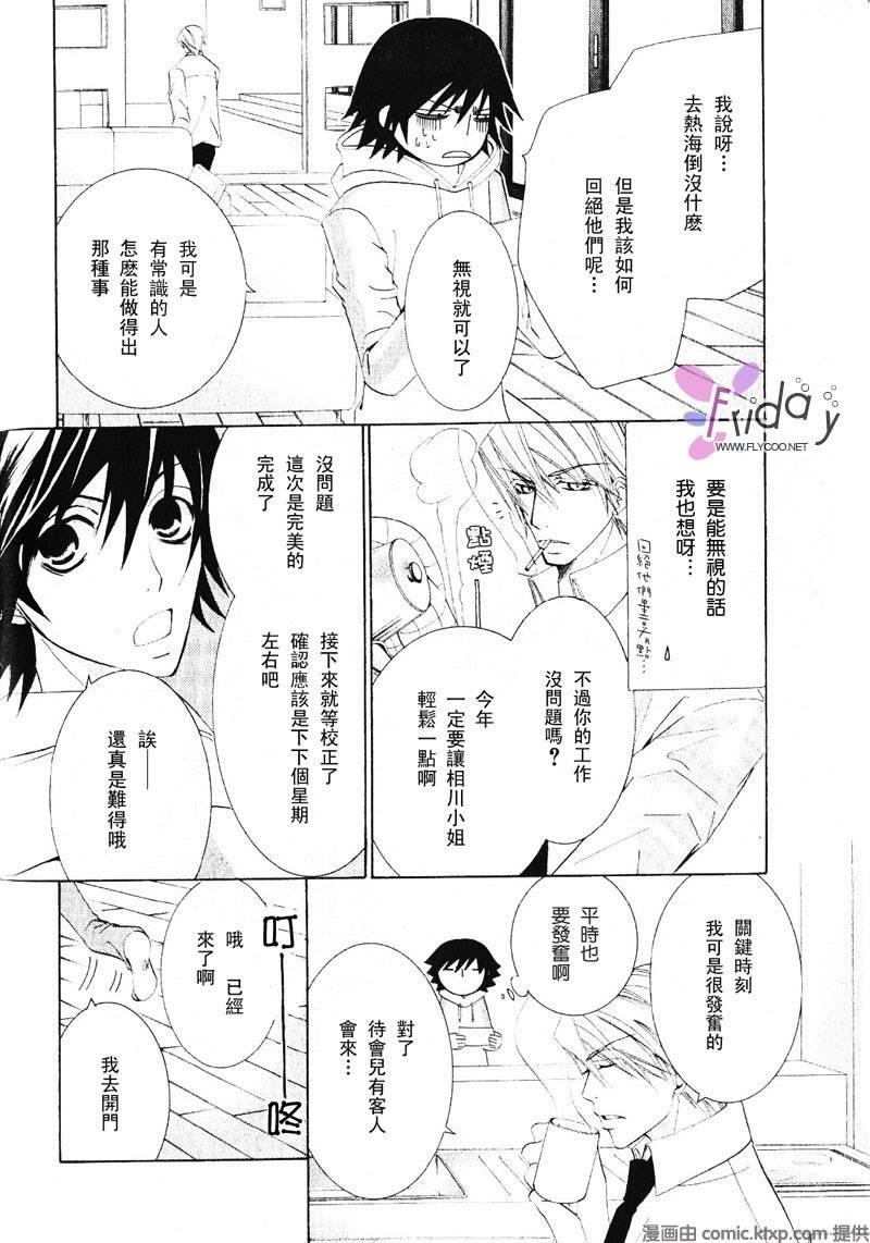 纯情罗曼史[耽美]韩漫全集-外传：第6话无删减无遮挡章节图片 