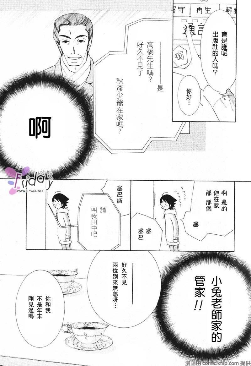 纯情罗曼史[耽美]韩漫全集-外传：第6话无删减无遮挡章节图片 
