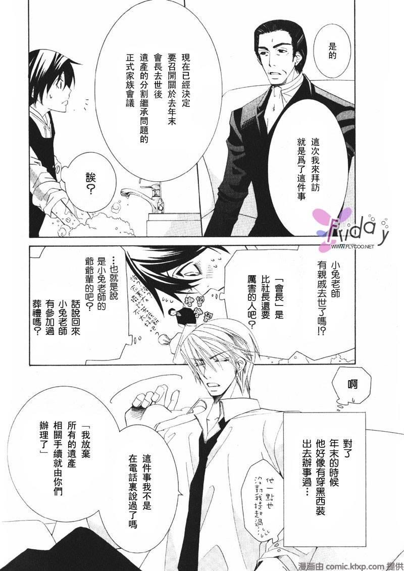 纯情罗曼史[耽美]韩漫全集-外传：第6话无删减无遮挡章节图片 