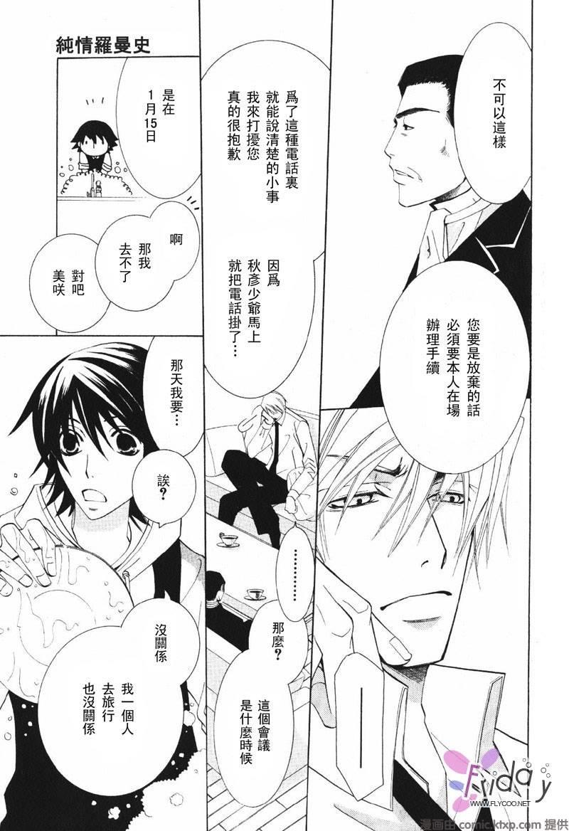 纯情罗曼史[耽美]韩漫全集-外传：第6话无删减无遮挡章节图片 