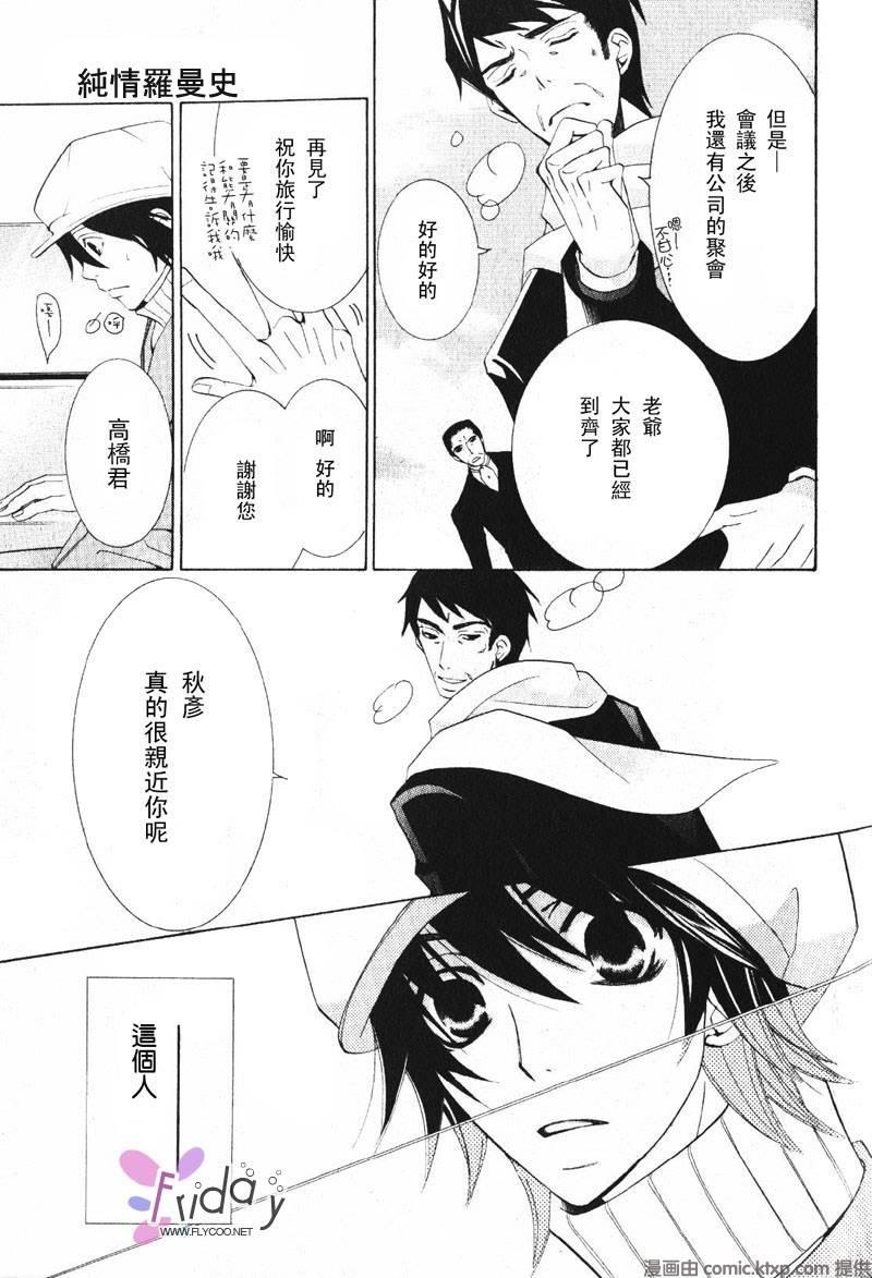 纯情罗曼史[耽美]韩漫全集-外传：第6话无删减无遮挡章节图片 