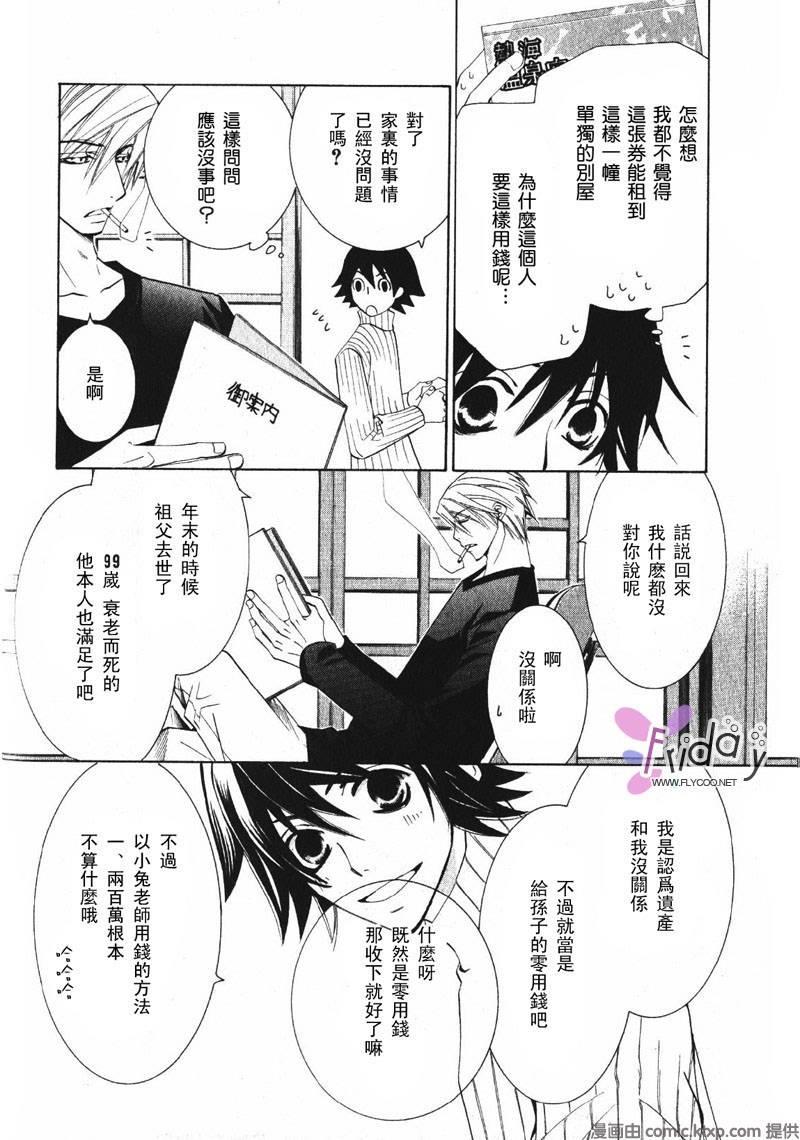 纯情罗曼史[耽美]韩漫全集-外传：第6话无删减无遮挡章节图片 