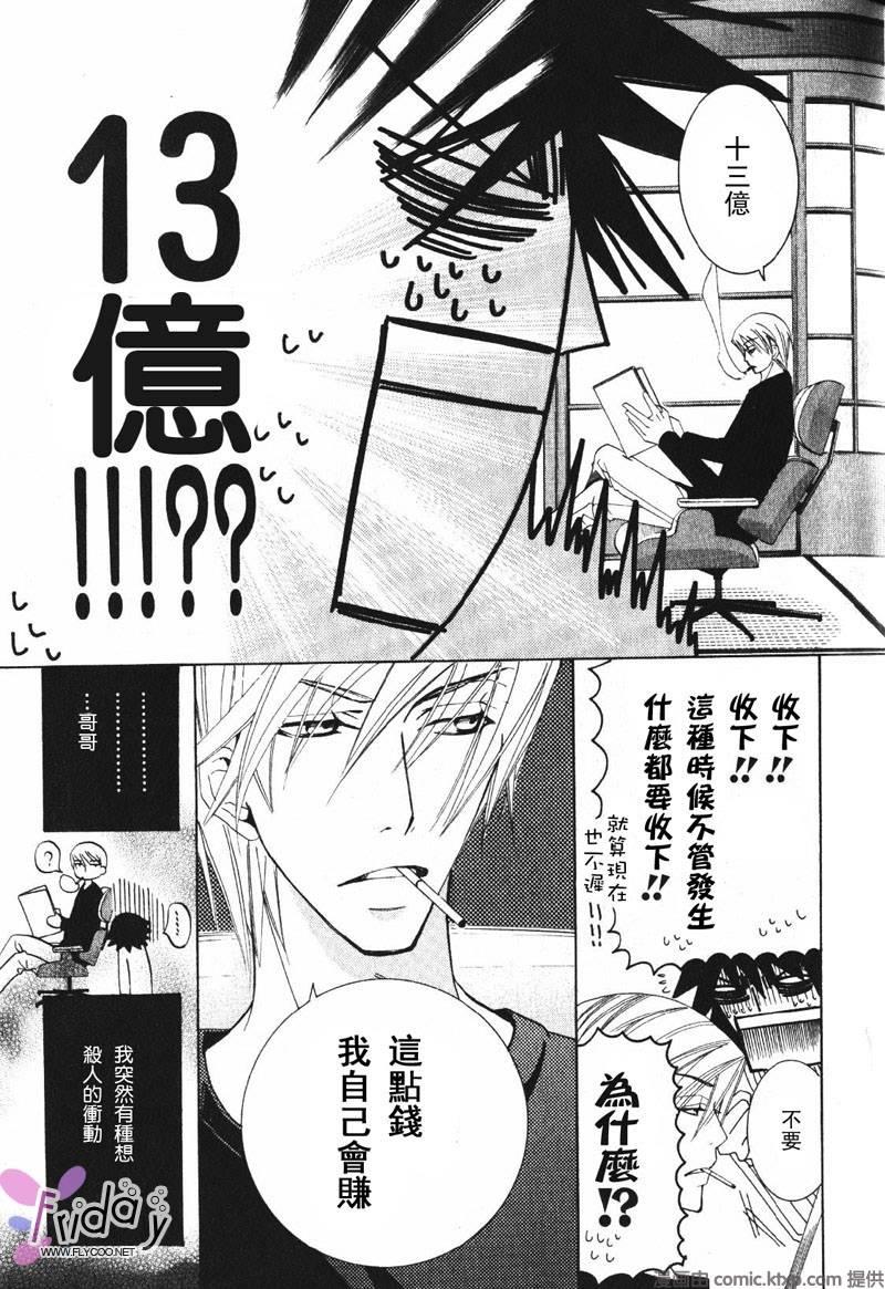 纯情罗曼史[耽美]韩漫全集-外传：第6话无删减无遮挡章节图片 