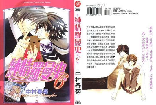 纯情罗曼史[耽美]韩漫全集-第6卷无删减无遮挡章节图片 