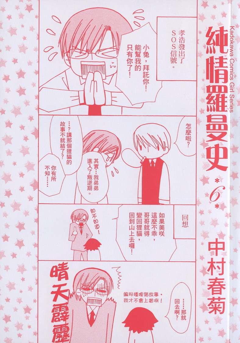 纯情罗曼史[耽美]韩漫全集-第6卷无删减无遮挡章节图片 