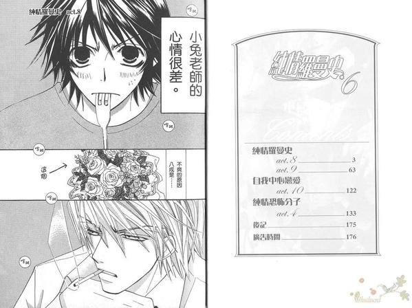 纯情罗曼史[耽美]韩漫全集-第6卷无删减无遮挡章节图片 