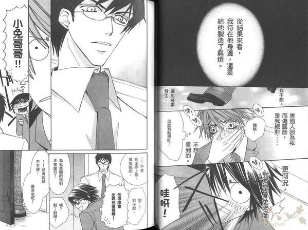 纯情罗曼史[耽美]韩漫全集-第6卷无删减无遮挡章节图片 
