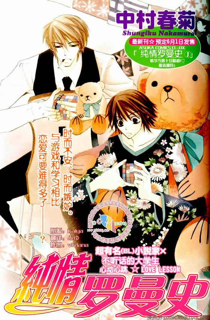 纯情罗曼史[耽美]韩漫全集-外传：第7话无删减无遮挡章节图片 