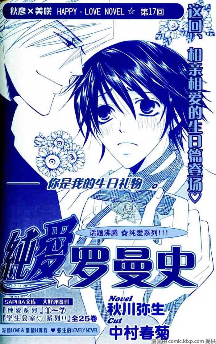 纯情罗曼史[耽美]韩漫全集-外传：第7话无删减无遮挡章节图片 