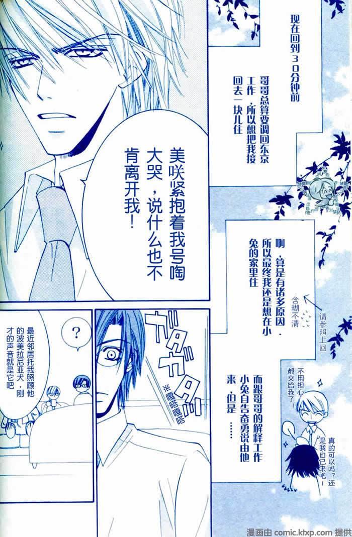 纯情罗曼史[耽美]韩漫全集-外传：第7话无删减无遮挡章节图片 