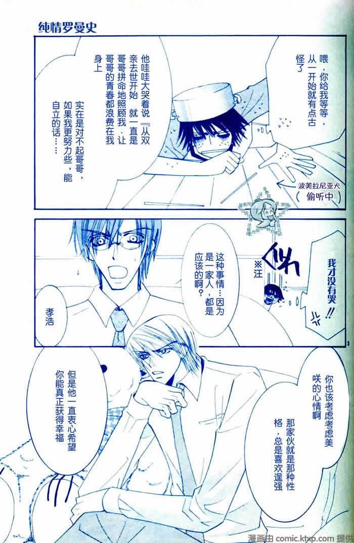 纯情罗曼史[耽美]韩漫全集-外传：第7话无删减无遮挡章节图片 