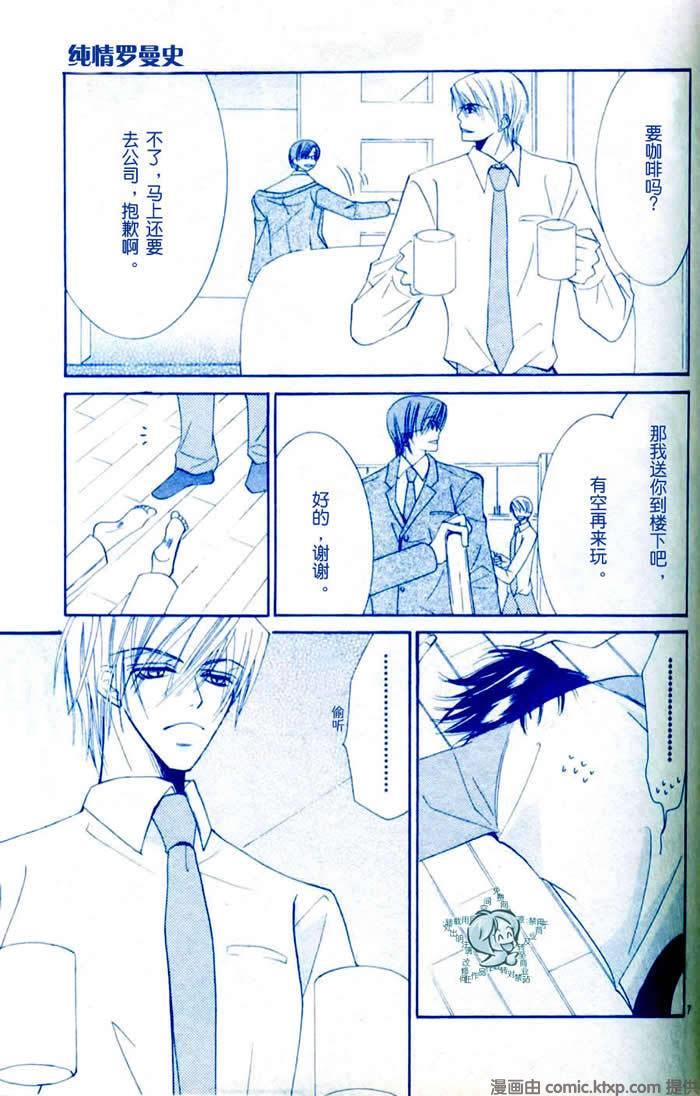 纯情罗曼史[耽美]韩漫全集-外传：第7话无删减无遮挡章节图片 