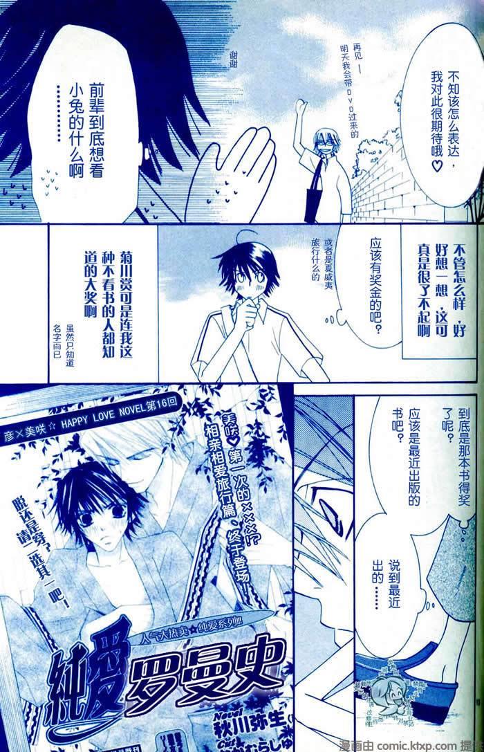 纯情罗曼史[耽美]韩漫全集-外传：第7话无删减无遮挡章节图片 