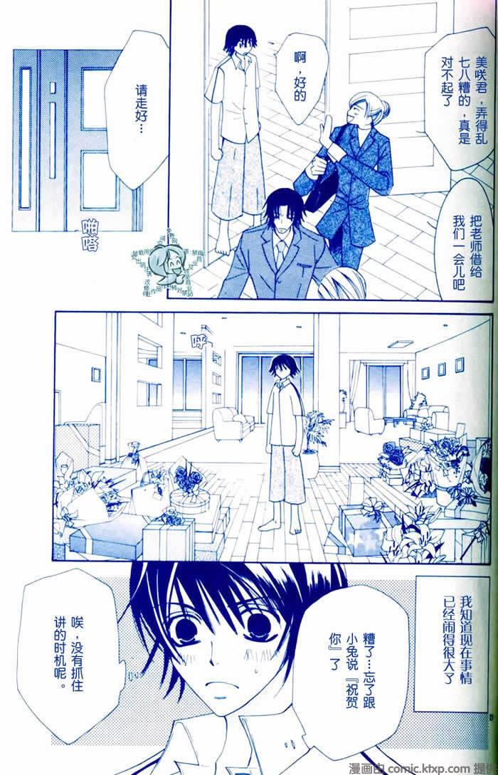 纯情罗曼史[耽美]韩漫全集-外传：第7话无删减无遮挡章节图片 