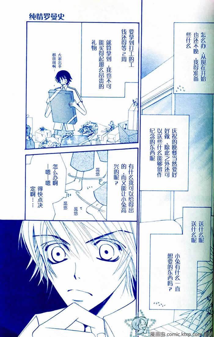 纯情罗曼史[耽美]韩漫全集-外传：第7话无删减无遮挡章节图片 