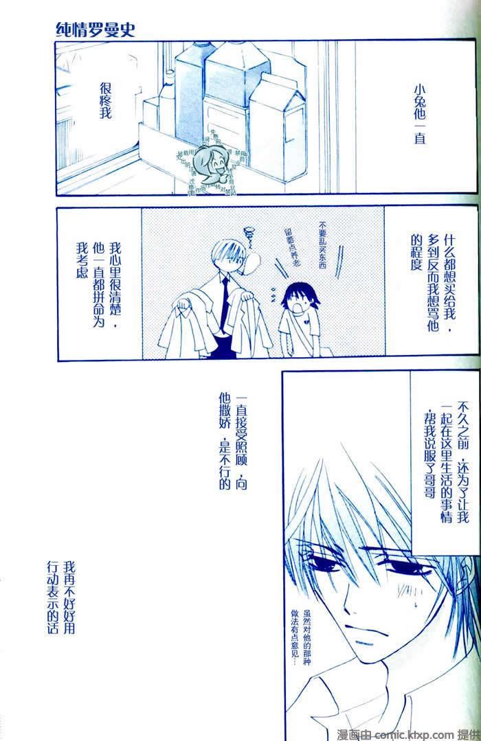 纯情罗曼史[耽美]韩漫全集-外传：第7话无删减无遮挡章节图片 