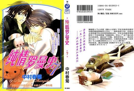 纯情罗曼史[耽美]韩漫全集-第7卷无删减无遮挡章节图片 