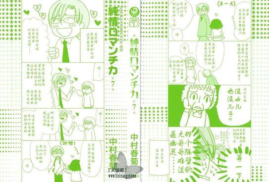 纯情罗曼史[耽美]韩漫全集-第7卷无删减无遮挡章节图片 
