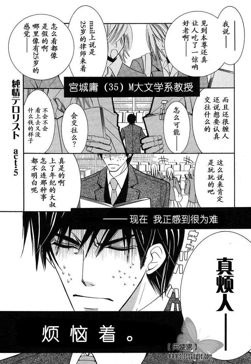 纯情罗曼史[耽美]韩漫全集-第7卷无删减无遮挡章节图片 