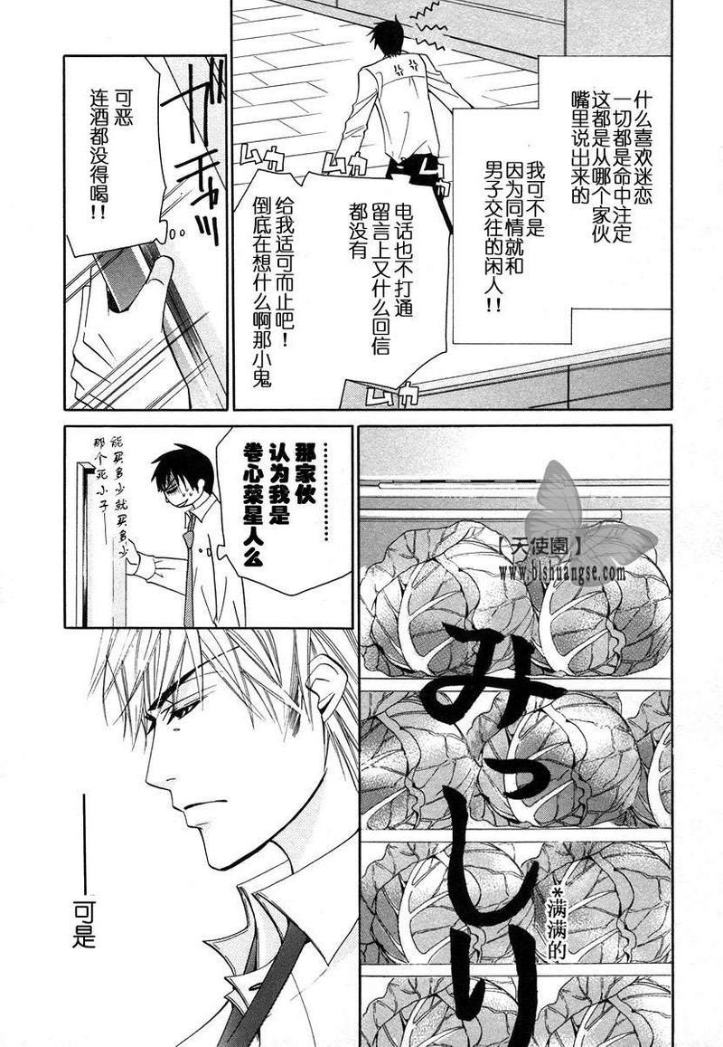 纯情罗曼史[耽美]韩漫全集-第7卷无删减无遮挡章节图片 