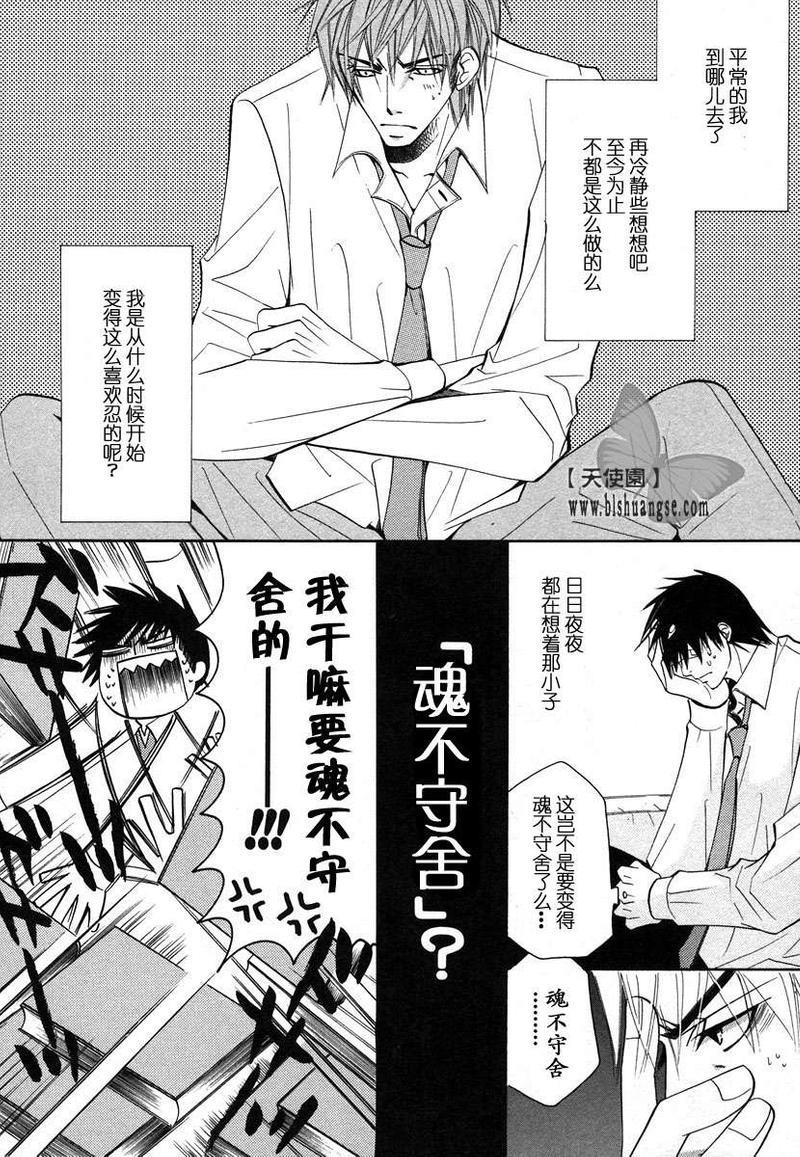 纯情罗曼史[耽美]韩漫全集-第7卷无删减无遮挡章节图片 