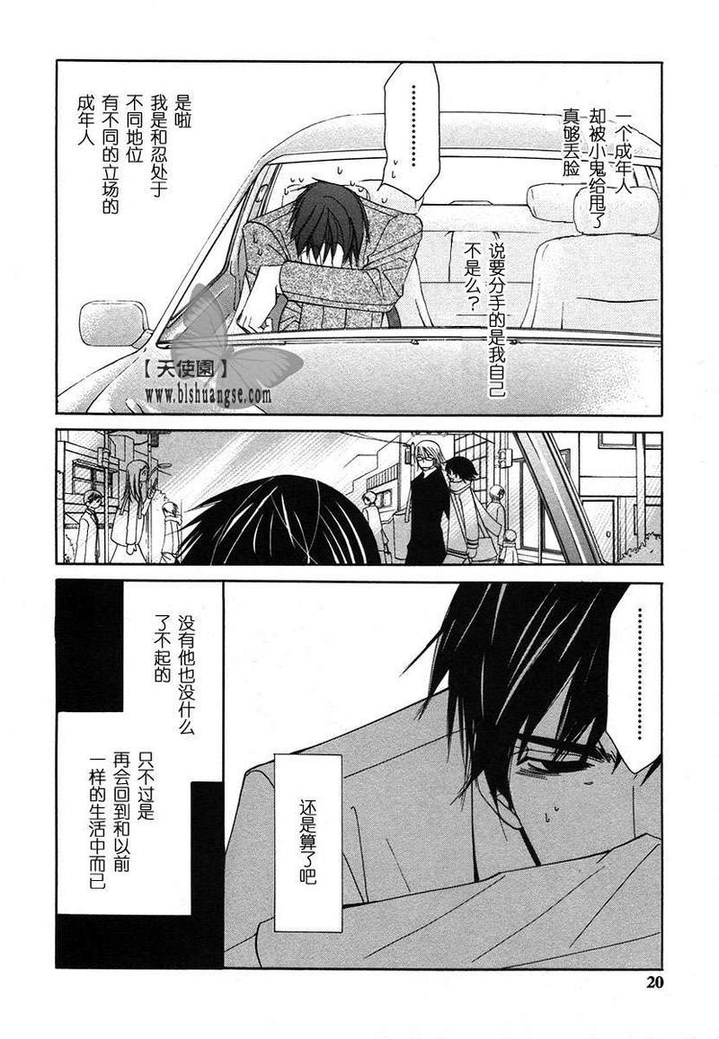 纯情罗曼史[耽美]韩漫全集-第7卷无删减无遮挡章节图片 