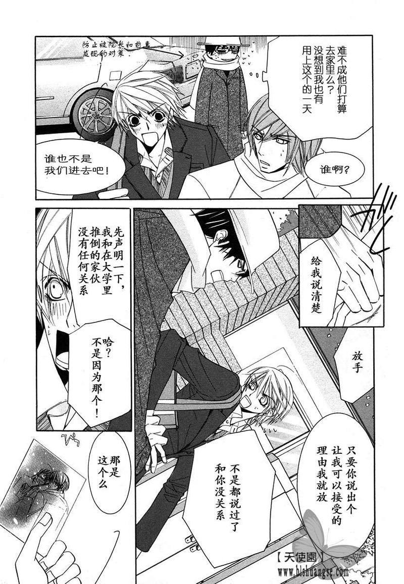 纯情罗曼史[耽美]韩漫全集-第7卷无删减无遮挡章节图片 